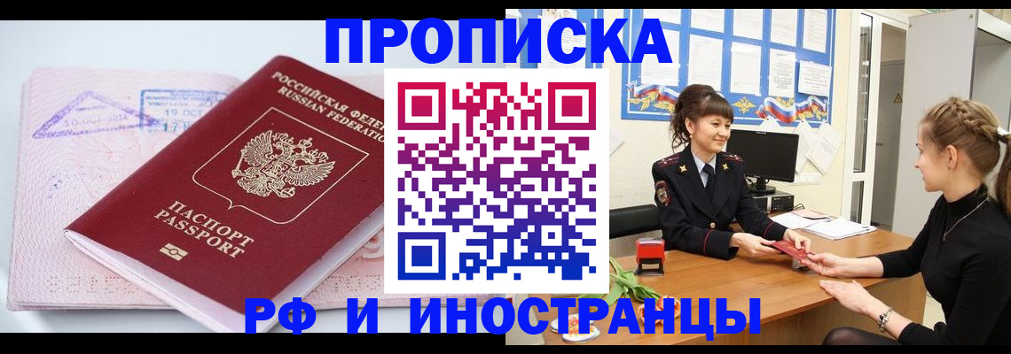 прописка иностранных граждан в Хабаровском крае